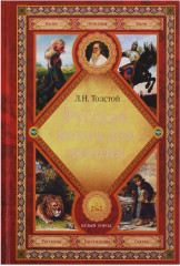 Русская книга для чтения