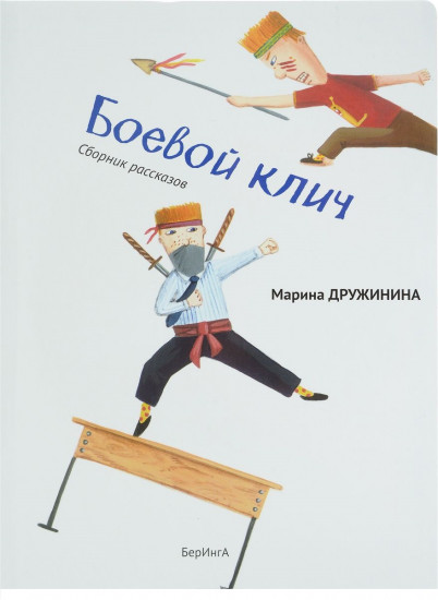 Боевой клич