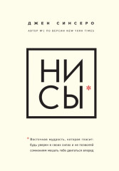НИ СЫ