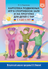 Картотека подвижных игр в спортивном зале и на прогулке
