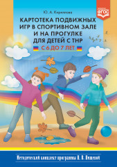 Картотека подвижных игр в спортивном зале и на прогулке