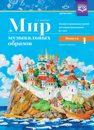 Мир музыкальных образов