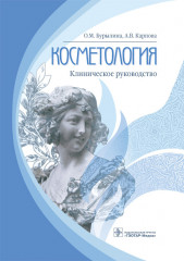 Косметология
