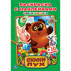 Наклей и раскрась. Винни пух