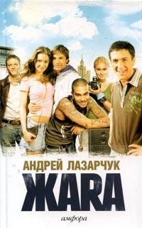 Жара