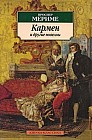 Кармен и другие новеллы