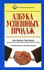 Азбука успешных продаж
