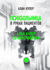 Психбольница в руках пациентов