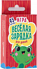Игра «Весёлая зарядка» для детей 2+. 45 карточек с упражнениями для подвижных игр
