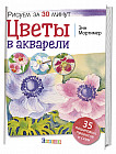 Цветы в акварели