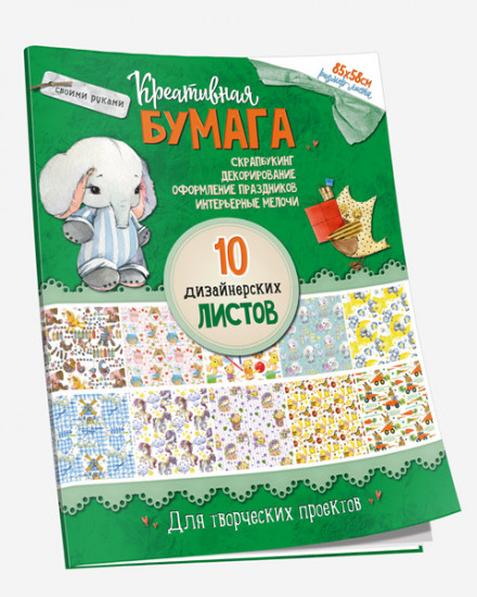 Креативная бумага (слоник)