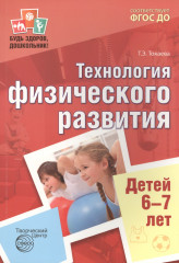 Технология физического развития детей