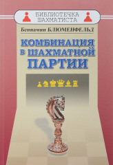 Комбинация в шахматной партии