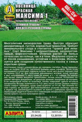 Овсяница красная «Максима 1», 400 г