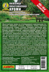 Полевица побегоносная «Кроми», 400 г