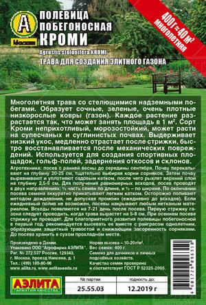 Полевица побегоносная «Кроми», 400 г