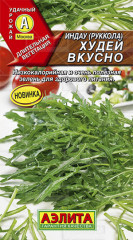 Индау (руккола) «Худей вкусно», 0,3 г