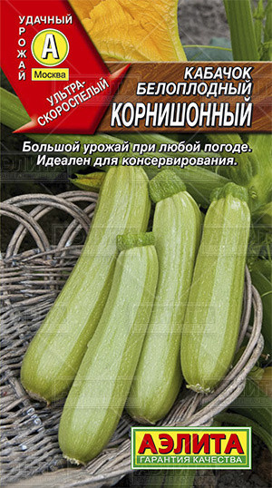 Кабачок белоплодный «Корнишонный», 1 г