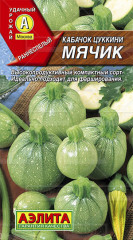 Кабачок цуккини «Мячик», 1 г