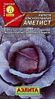 Семена. Капуста краснокочанная «Аметист», 0,3 г
