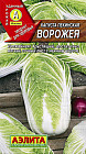 Семена. Капуста пекинская «Ворожея», 0,3 г