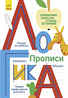 Многоразовые прописи «Логика»