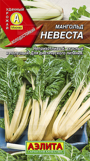 Семена. Мангольд «Невеста», 1 г