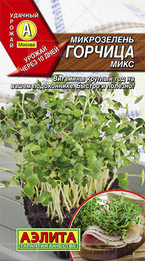 Микрозелень «Горчица» (микс), 5 г