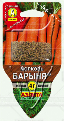 Морковь «Барыня», 4 г