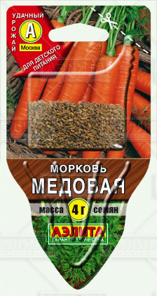Морковь «Медовая», 4 г