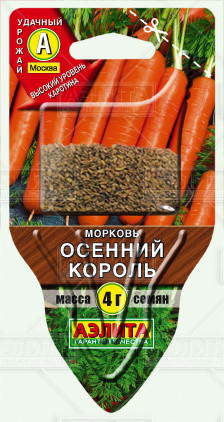 Морковь «Осенний король», 4 г