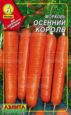 Морковь «Осенний король», 300 шт