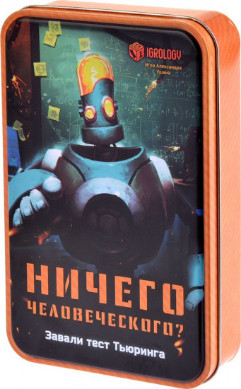Игра настольная «Ничего человеческого»