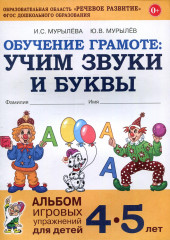 Обучение грамоте: учим звуки и буквы