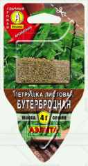 Петрушка листовая «Бутербродная», 4 г