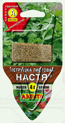 Петрушка листовая «Настя», 4 г