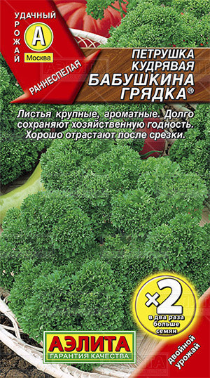 Семена. Петрушка кудрявая «Бабушкина грядка», 4 г