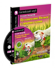 Путешествие Нильса с дикими гусями