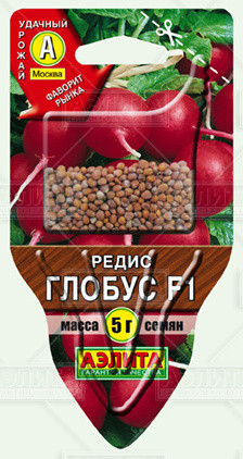 Редис «Глобус F1», 5 г