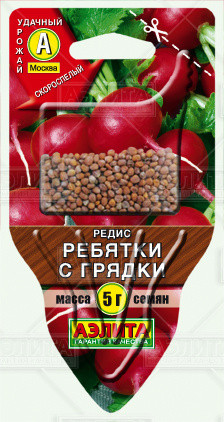 Редис «Ребятки с грядки», 5 г