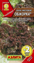 Салат листовой «Обжорка», 1 г