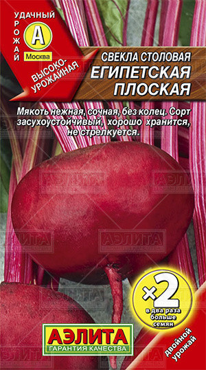Свекла столовая «Египетская плоская», 5 г