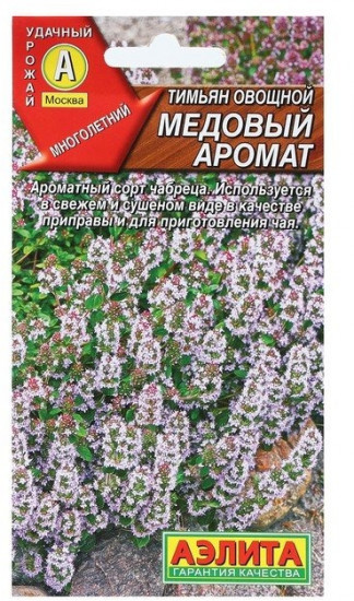 Тимьян овощной «Медовый аромат», 0,2 г