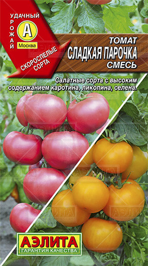 Томат «Сладкая парочка» (смесь), 0,2 г