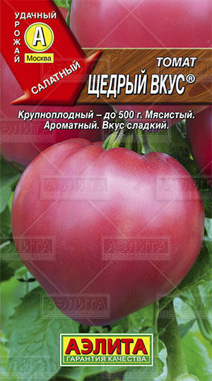 Томат «Щедрый вкус», 0,2 г