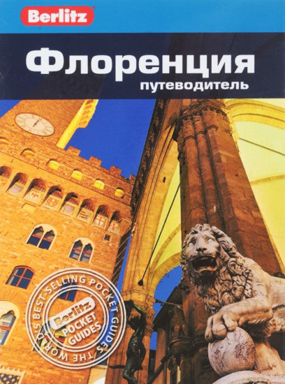 Флоренция