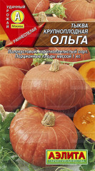 Тыква крупноплодная «Ольга», 2 г