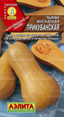 Тыква мускатная «Прикубанская», 2 г