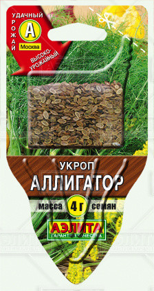 Укроп «Аллигатор», 3 г
