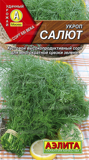 Укроп «Салют», 3 г